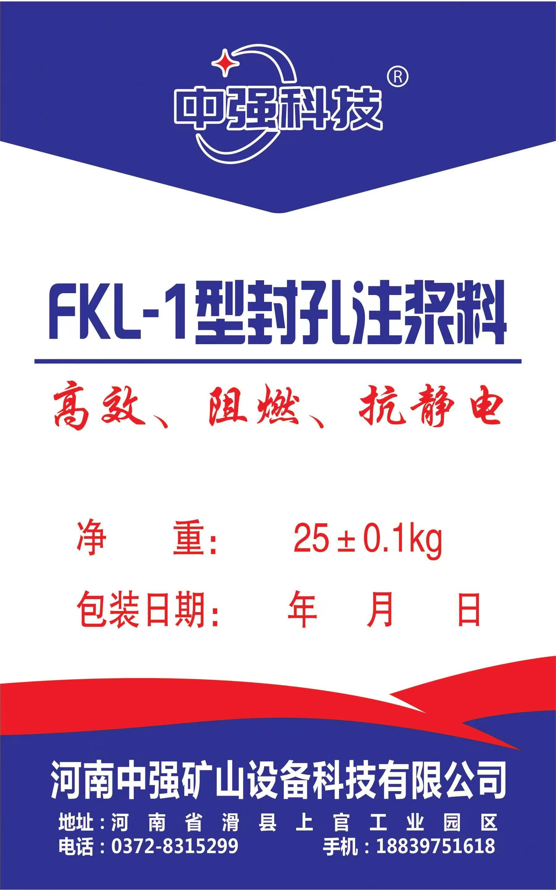 FKL-1型封孔注漿料具體有哪些特點(diǎn)呢？